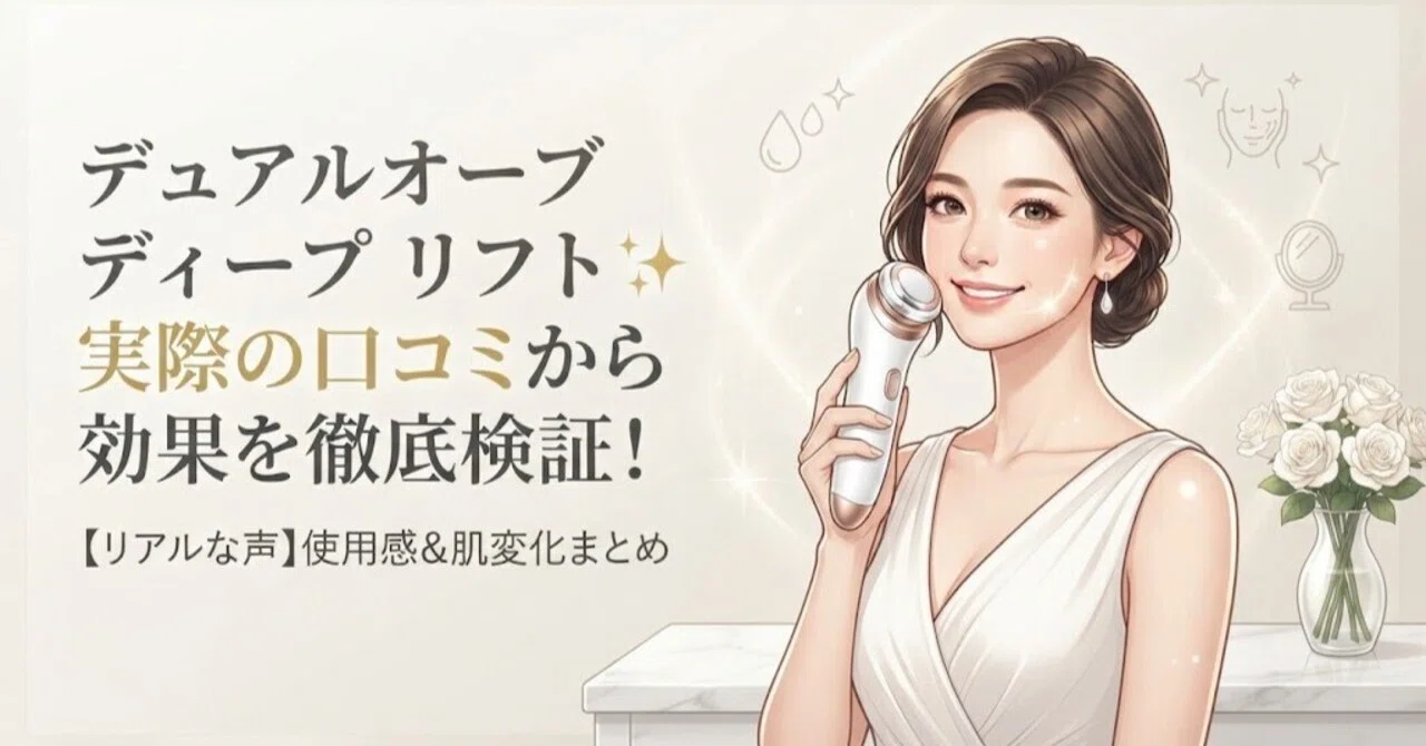 BIOAESTECH バイオエステック美顔器を解説！｜暮らしのプロローグ｜note
