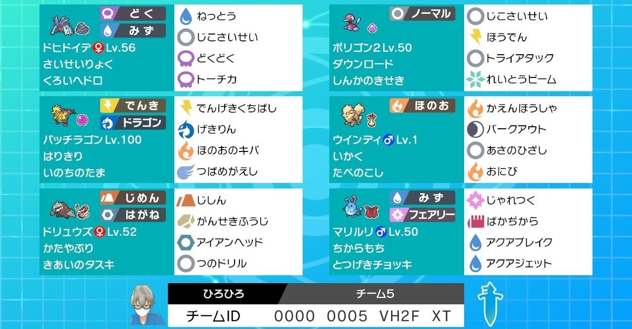 ポケモン剣盾シーズン8 ただパッチラゴンを通したいだけ ひろ Note ポケモン剣盾シーズン8 ただパッチラゴンを通したいだけ ひろ Note