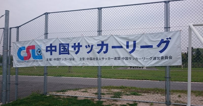 行ったことのあるスタジアムを列挙してみる 島根県編 Kazz Note