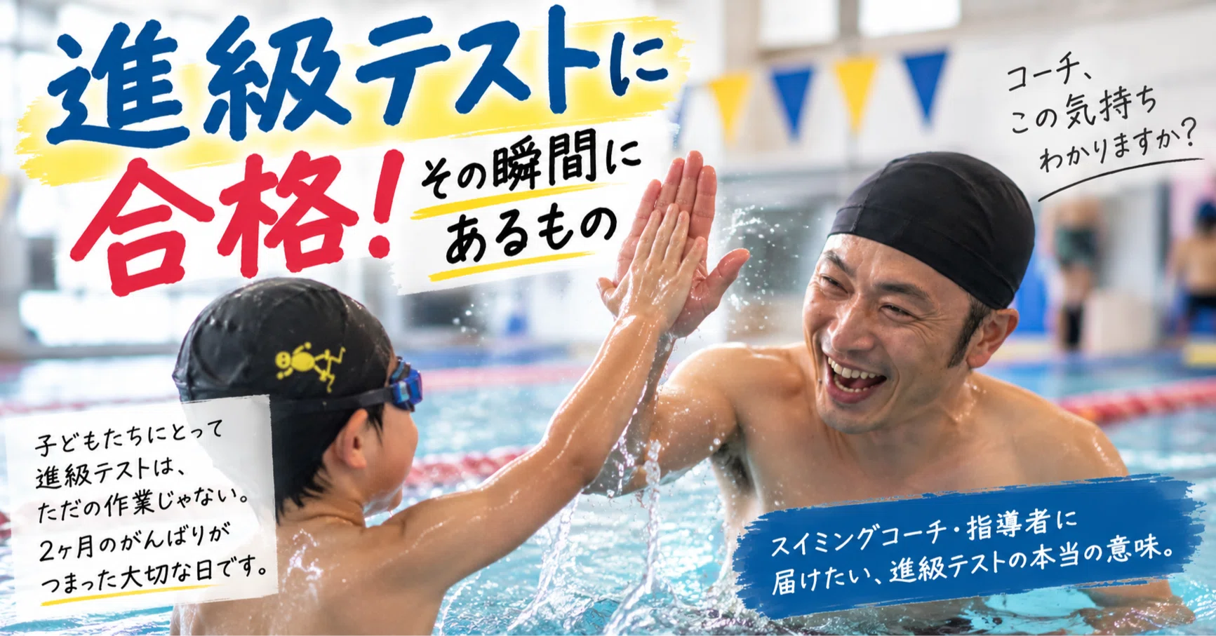 進級テストって、そんなに簡単なものじゃないと思う｜水泳初心者の味方