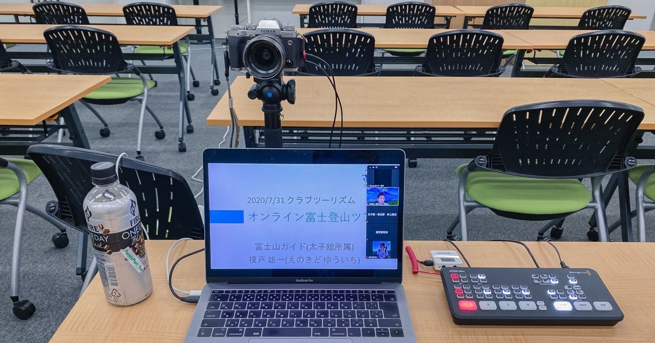 クラブツーリズムでのオンライン富士登山 榎戸雄一 Note