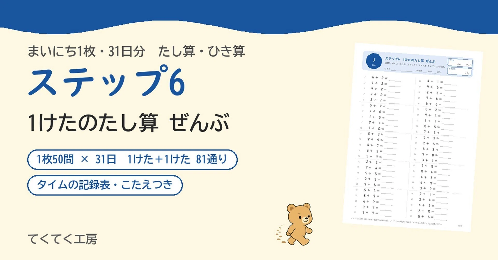 たし算・ひき算スピードプリント ステップ6「1けたのたし算 ぜんぶ」31