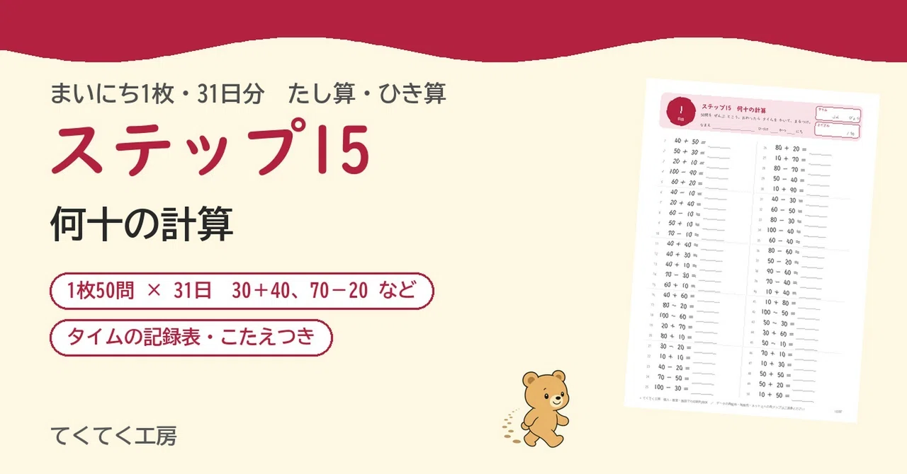 Addition And Subtraction Speed Print Step 15 Calculations With Tens Addition And Subtraction Speed Print Step 15 Calculations With Tens