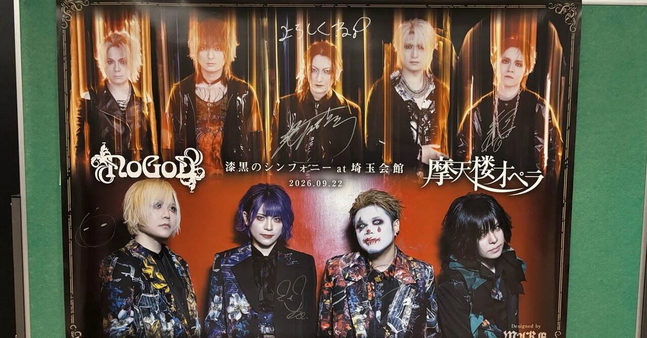 2026年9月22日 摩天楼オペラ＆NOGOD｜ya-ba-kei