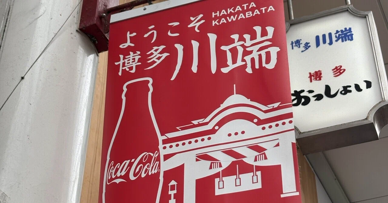 博多、スカッとさわやか｜Hiroki Mochigi