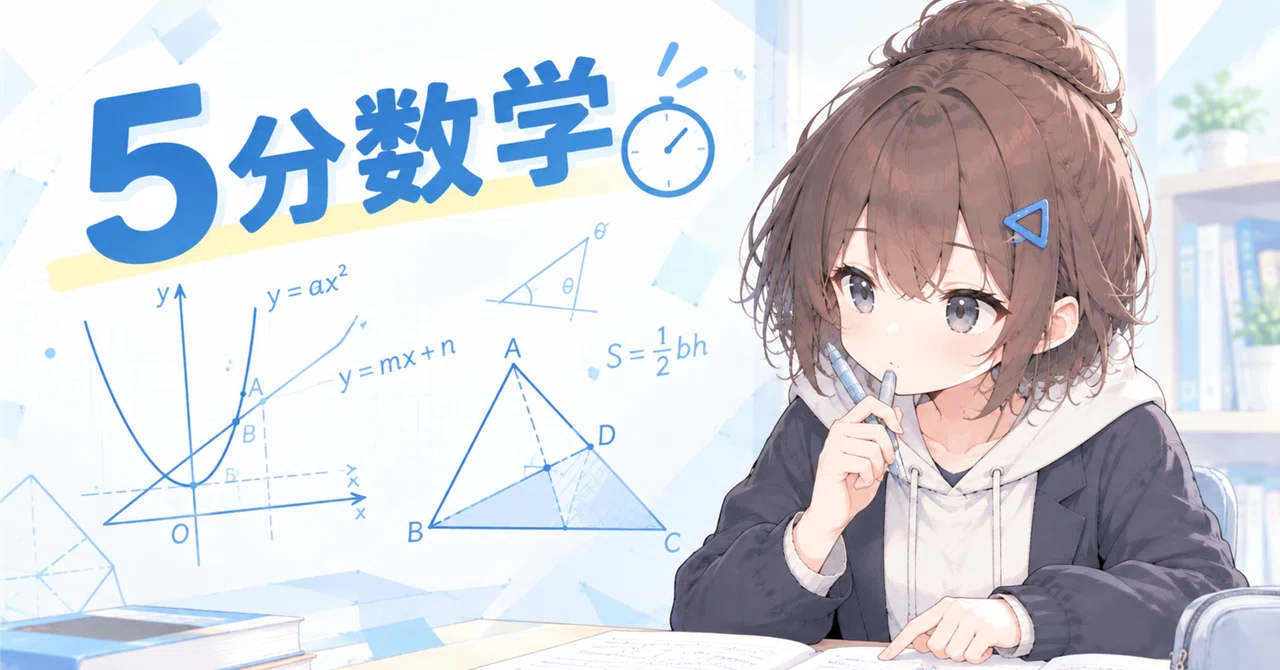 [5-Minute Math] Explaining University Entrance Exam Math: Keio ...