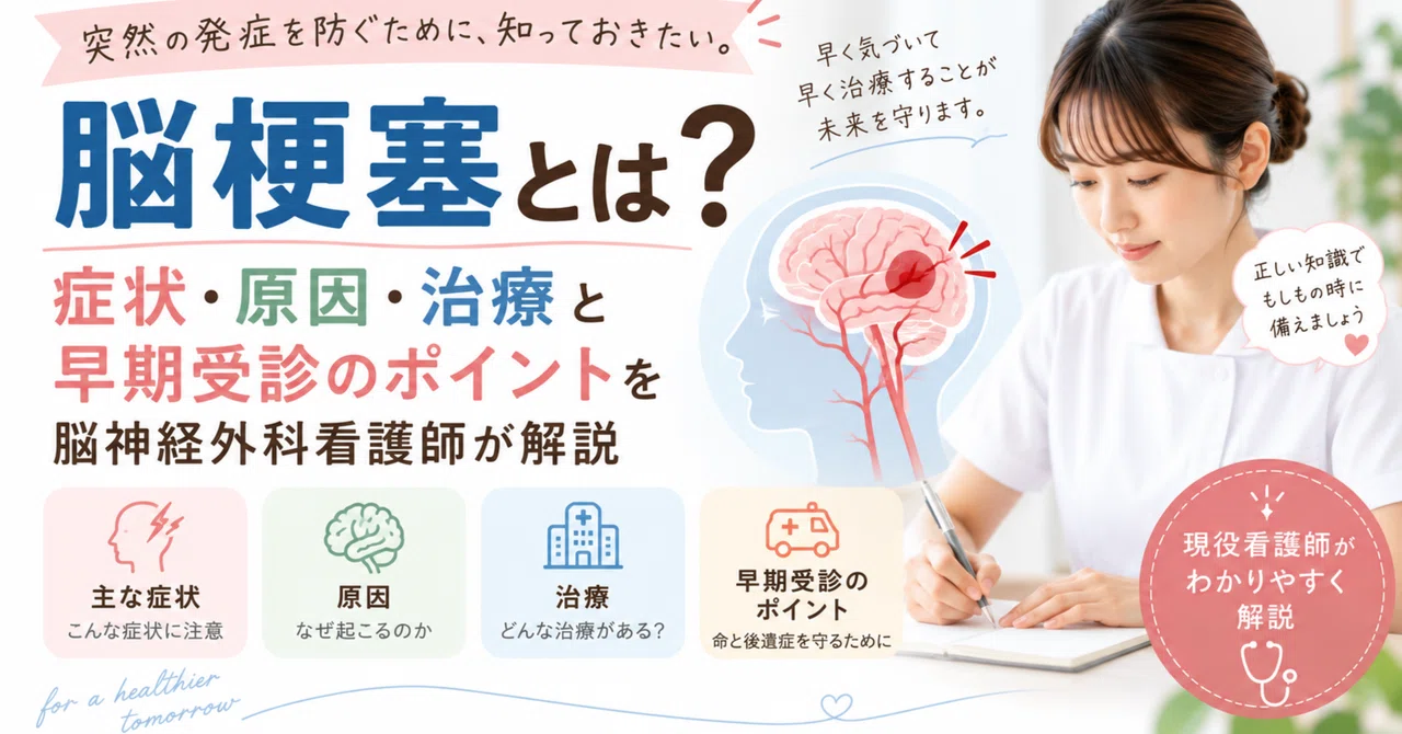 What is a Cerebral Infarction? A Neurosurgery Nurse Explains Symptoms ...