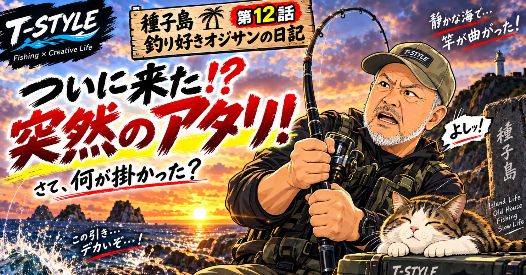 種子島 釣り好きオジサンの日記 第12話昨日は釣れなかった。それでも
