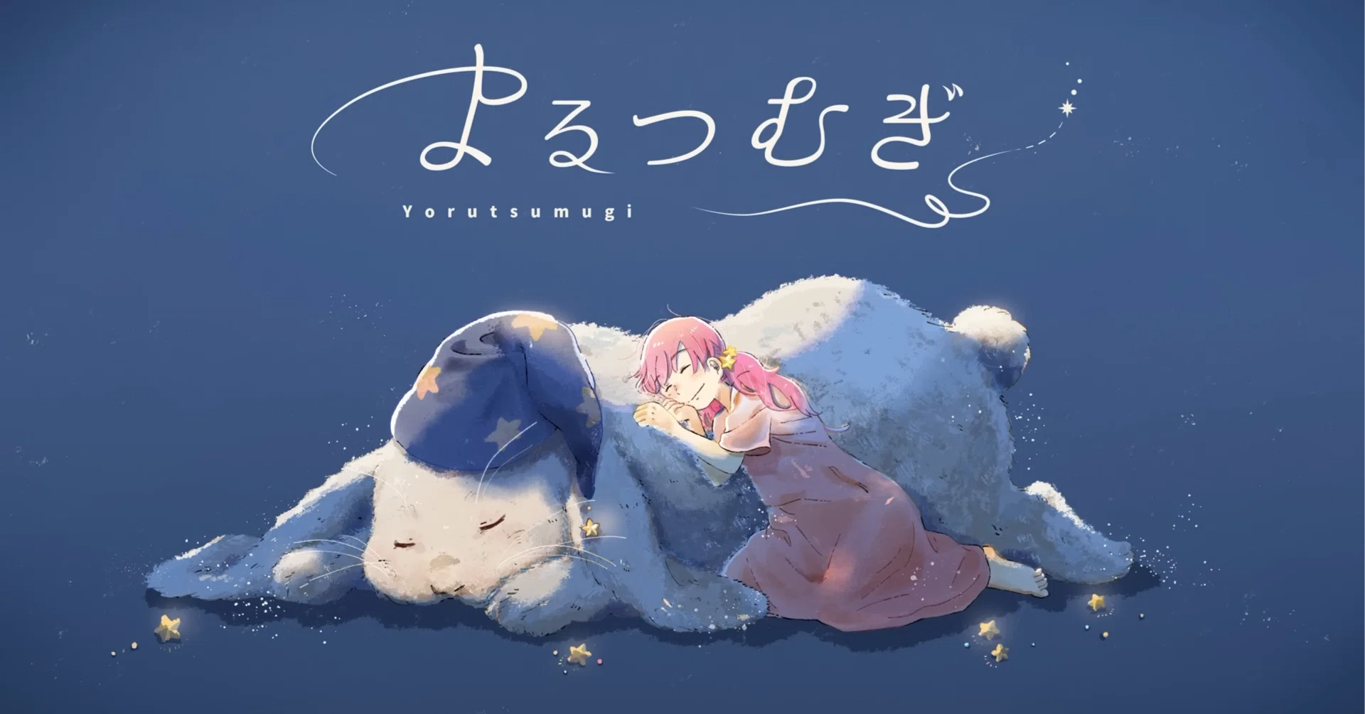 よるつむぎ - MIMI feat. 初音ミク｜lefthorse