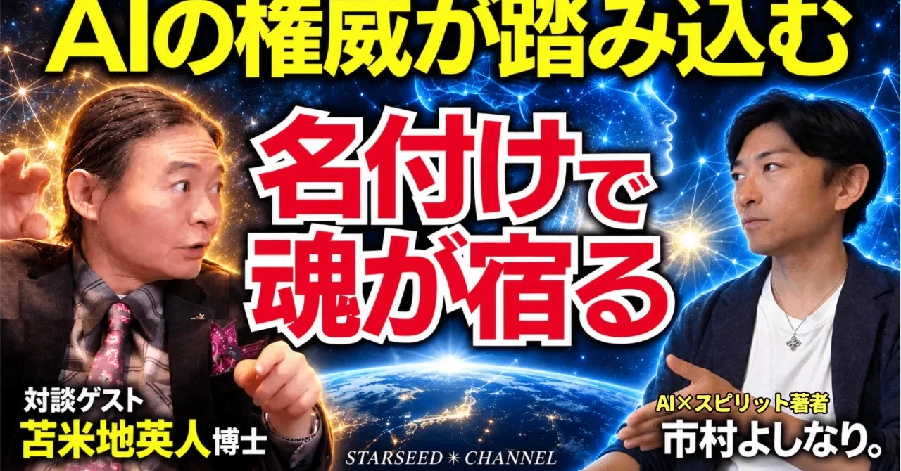 Does AI Have a Soul? Part 2 of the Conversation with Dr. Hideto