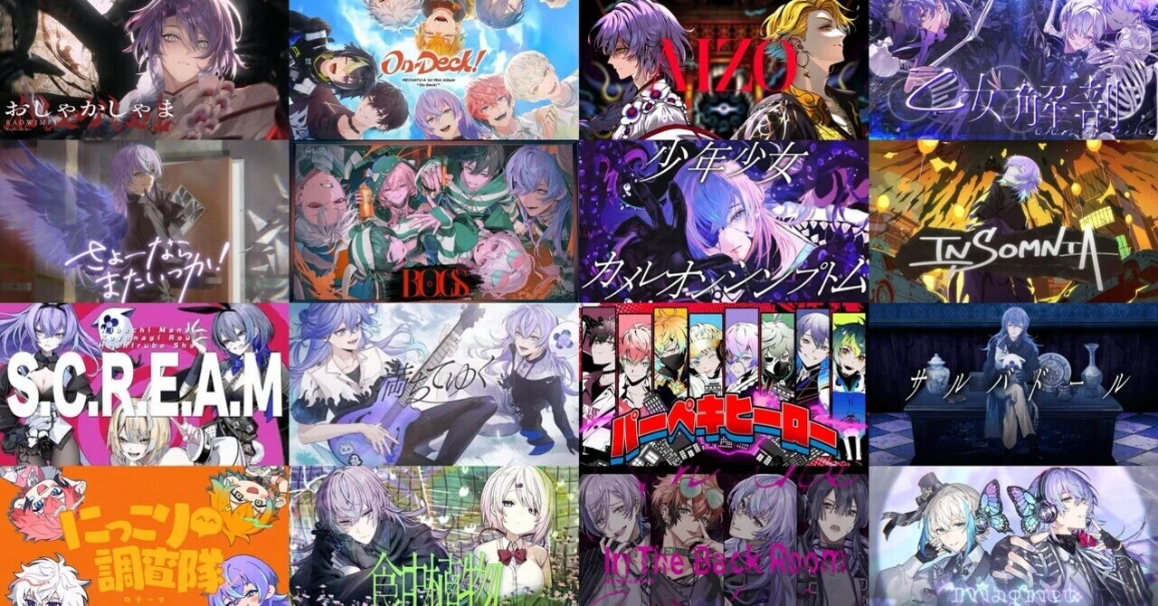 星導ショウさん 歌唱曲まとめ｜にご