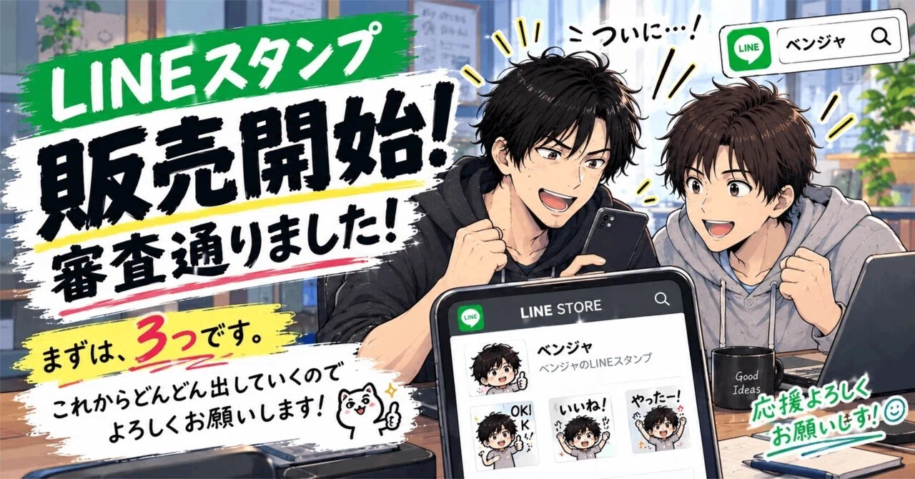 [Episode 7] LINE Stickers Are Finally on Sale! We Passed the Review ...
