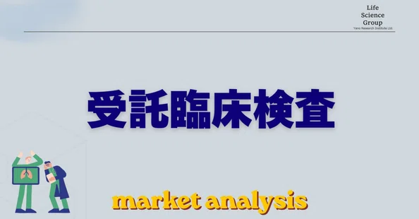 矢野経済研究所｜市場調査65年超｜医療・ヘルスケア・介護の市場