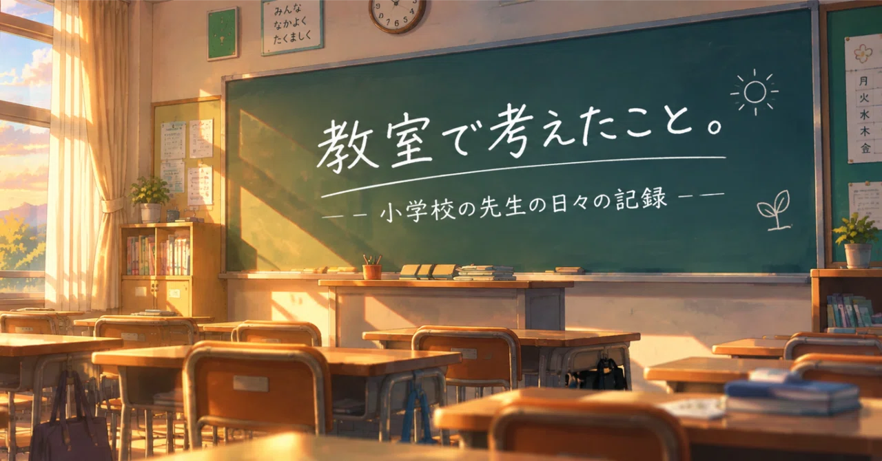 A note on the gradual growth of an ordinary teacher #2｜ゆうたせんせい