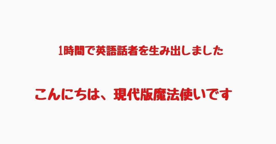 魔法で偏差値50高校生を1時間で英語話者に変えてきた話 まちゃ Note