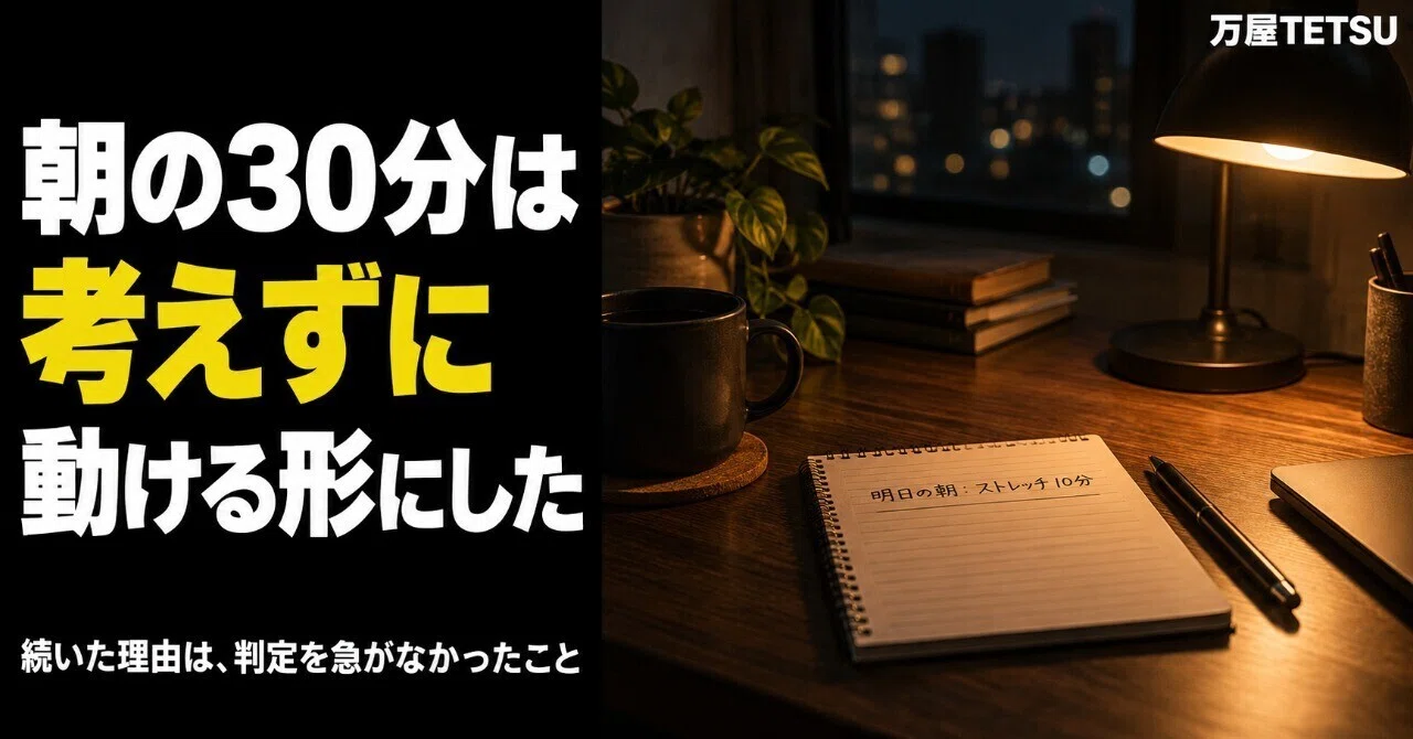 The 30-minute morning routine I haven't changed in 22 years｜万屋TETSU
