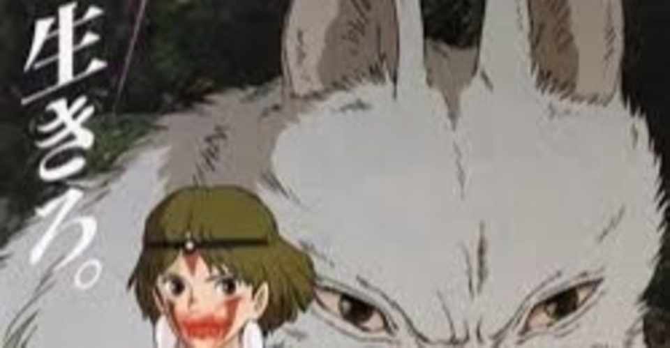 アシタカにとって 生きる とは 或いはもののけ姫映画感想文 Yuma Masukawa Note