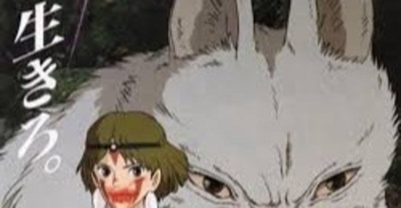 アシタカにとって 生きる とは 或いはもののけ姫映画感想文 Yuma Masukawa Note