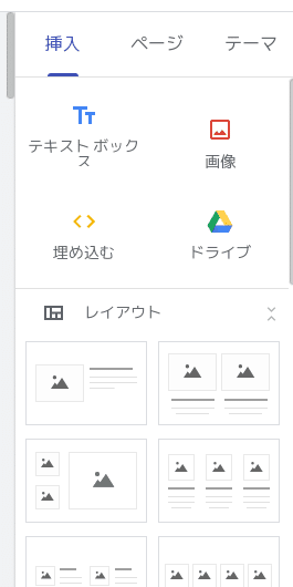 Googleサイト挿入