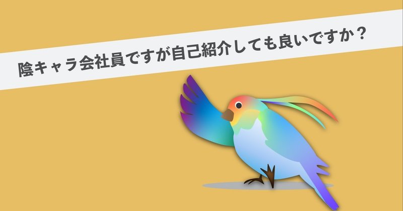 おとなしい性格 の私が32歳で外資系企業のマネージャーになれたのは 文章力のおかげなんです ほろほろの自己紹介 ほろほろ テーマetf Note