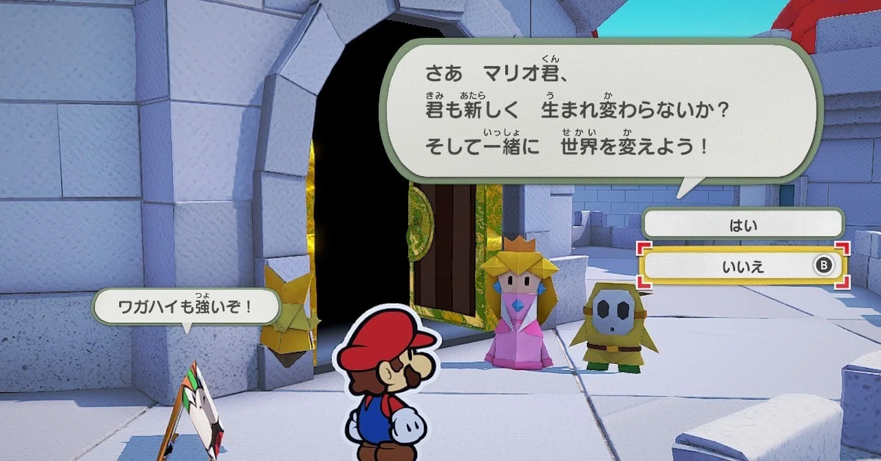 ペーパーマリオ オリガミキング」をとにかく推したいという話｜あづきえん