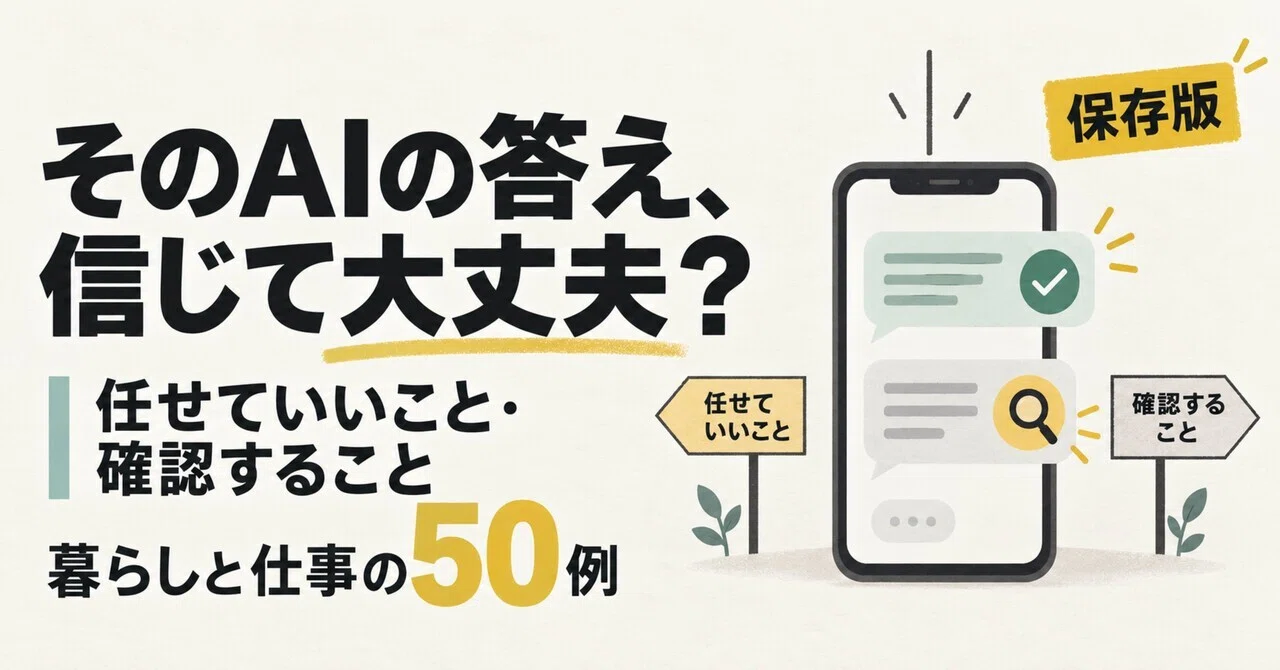 Can You Trust That AI Answer? What You Should and Shouldn't Leave to AI ...