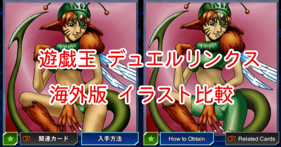 遊戯王デュエルリンクス 海外版イラスト比較 タイツ スパッツ 編 その１ 漢字talk Note