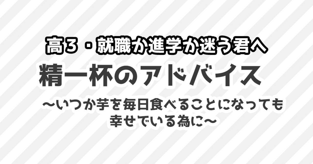 就職か進学か迷う君へ精一杯のアドバイス いつか芋を毎日食べることになっても幸せでいる為に Ularatter 西谷麗 Ulara Nishitani Rush Gaming Wekids Note