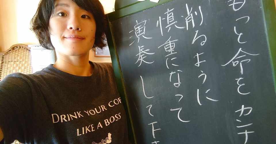 もっと命をカンナで削るように慎重になって演奏してください 久保田ひかり Cremona Labo Note
