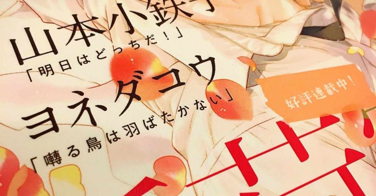 囀る鳥は羽ばたかない の新着タグ記事一覧 Note つくる つながる とどける