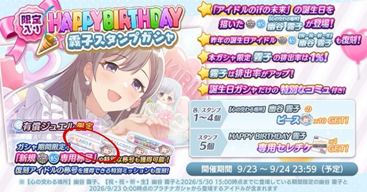 心の交わる場所】の『お日さま』表記について｜オヒサマ