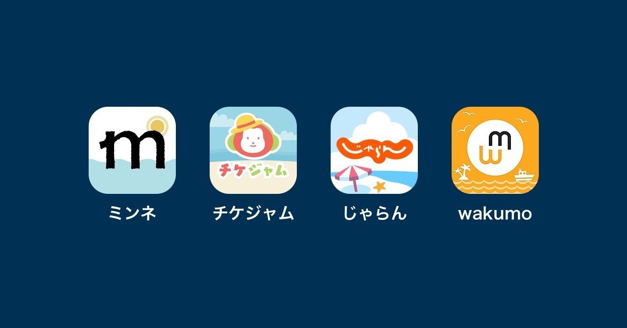 夏のiosアプリアイコン調査会 R Note 夏のiosアプリアイコン調査会 R Note