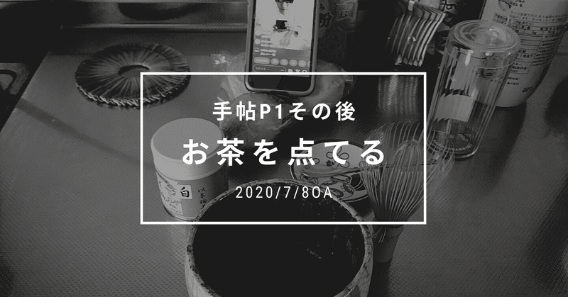 ◎「お茶を点てる」その後：茶論大丸心斎橋店 岡田店長