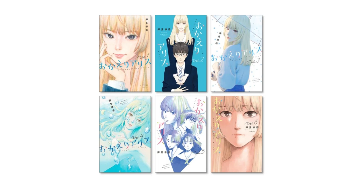 押見修造 漫画セット おかえりアリス＋惡の華 全巻セット 惡の華 コミック 全11巻完結セット (少年マガジンコミックス) | 押見