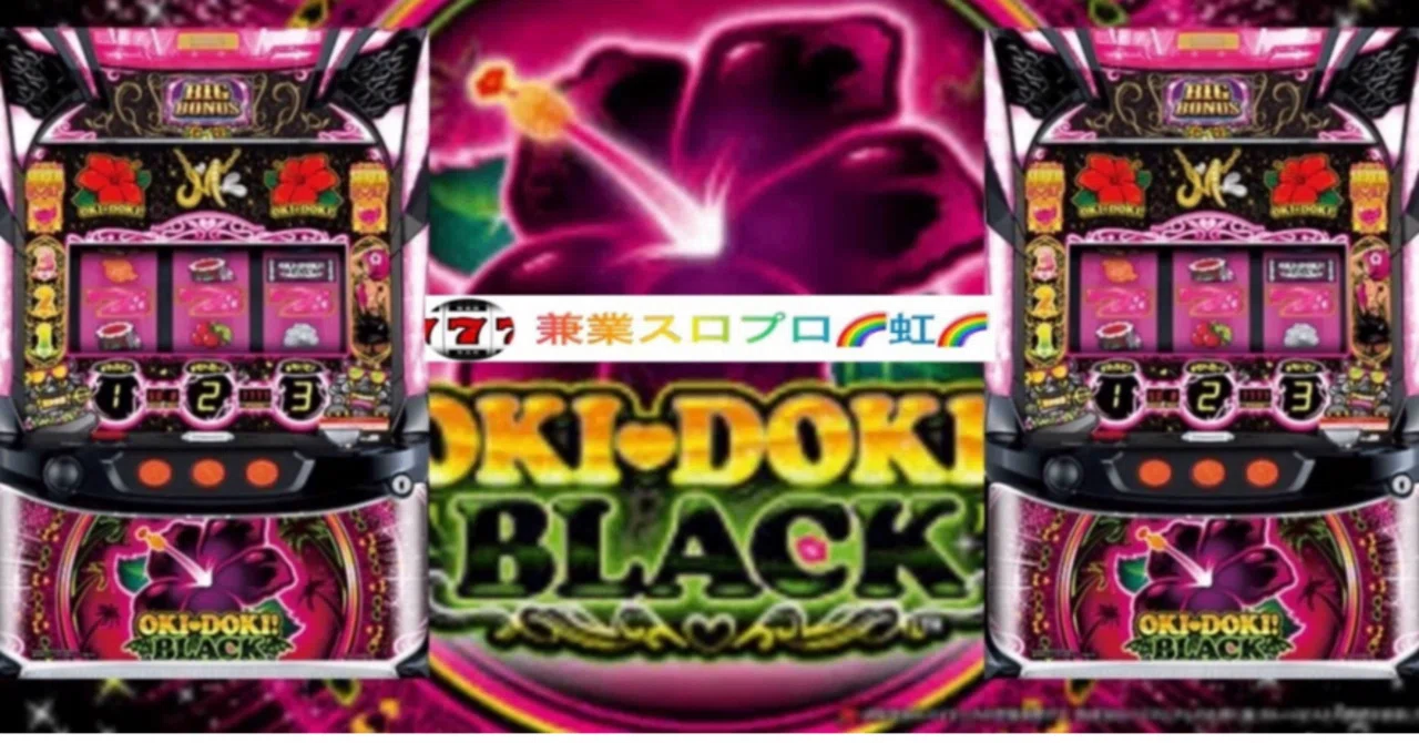 🌈 🌈 🌈【直ぐに拾える】🌈 「沖ドキ! BLACK」ロング連チャンの秘密