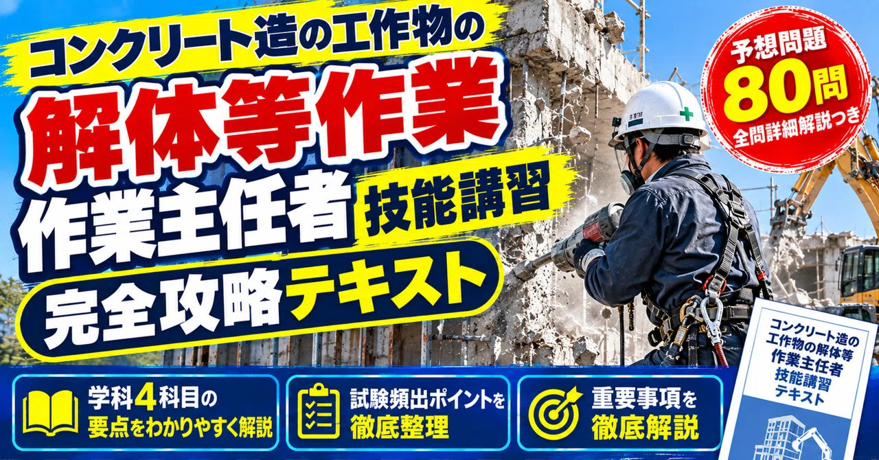 Complete Guide to the Skill Training Course for Operation Chiefs of ...