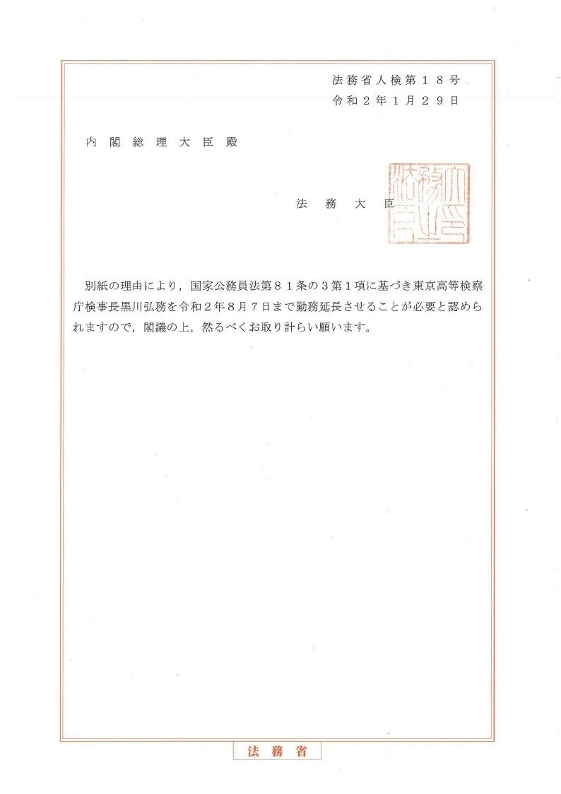 閣議書（令和2年1月31日付け　内閣人17号）_page_3