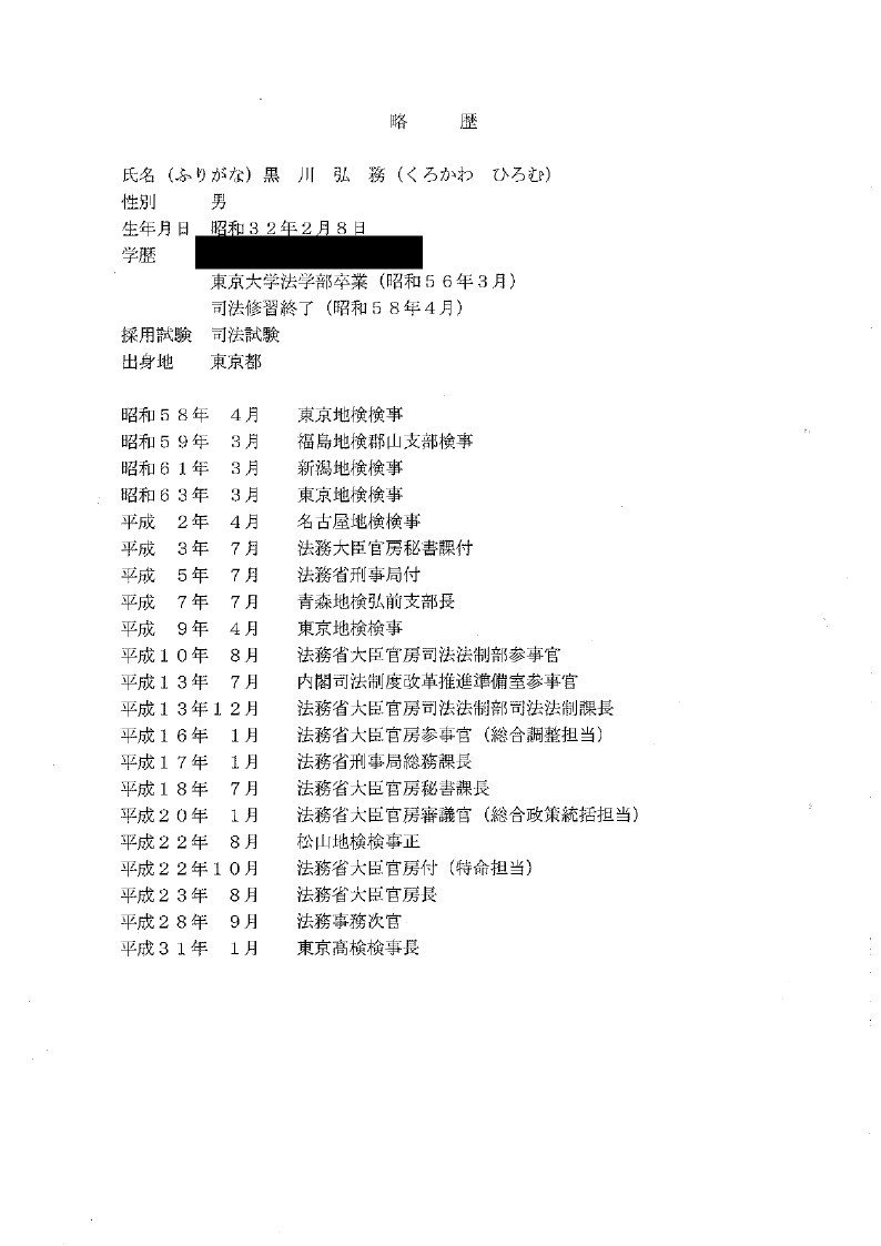 閣議請議書（令和2年5月21日付け　法務省人検第179号）_page_2