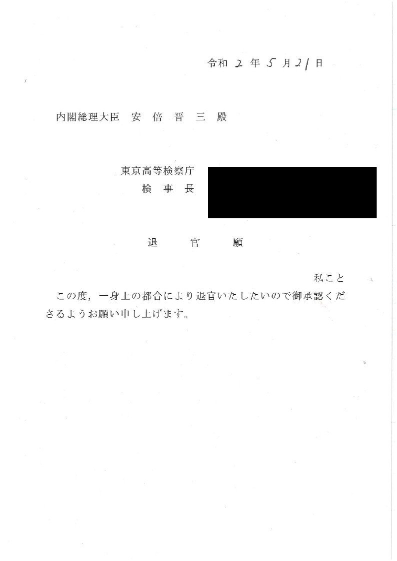 閣議請議書（令和2年5月21日付け　法務省人検第179号）_page_3