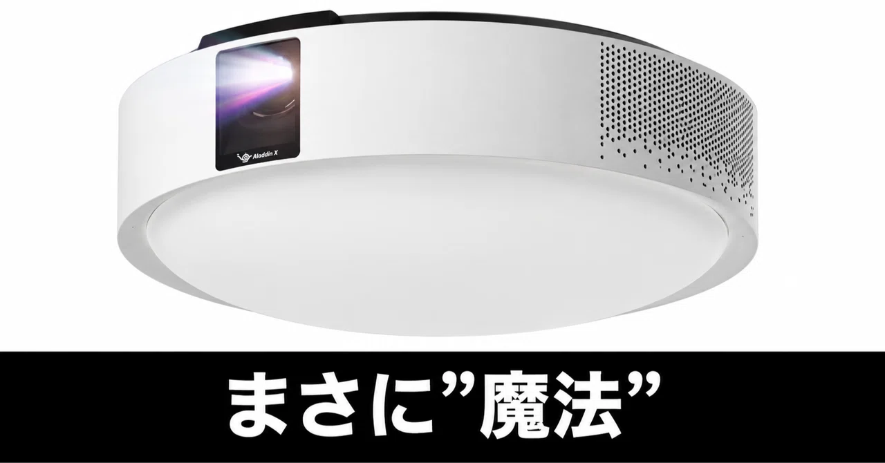 Aladdin X3 Laser 4K。最強プロジェクターは、まさに”魔法”だ