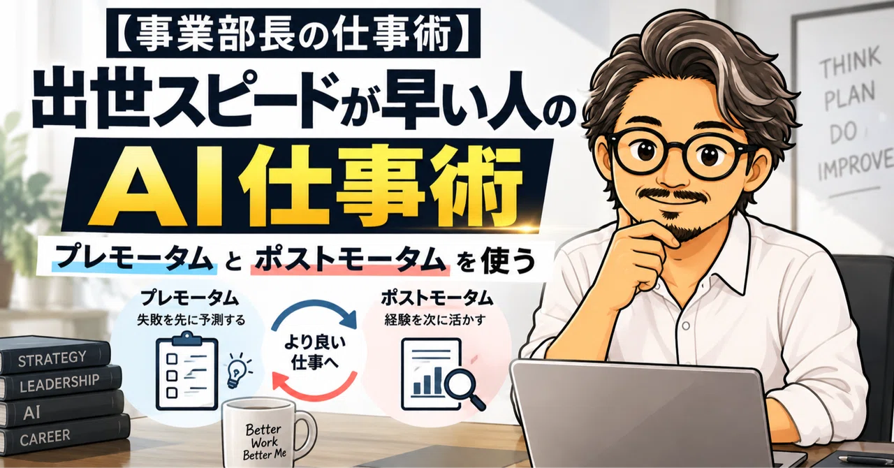 [Division Manager's Work Techniques] AI Work Techniques of Fast ...