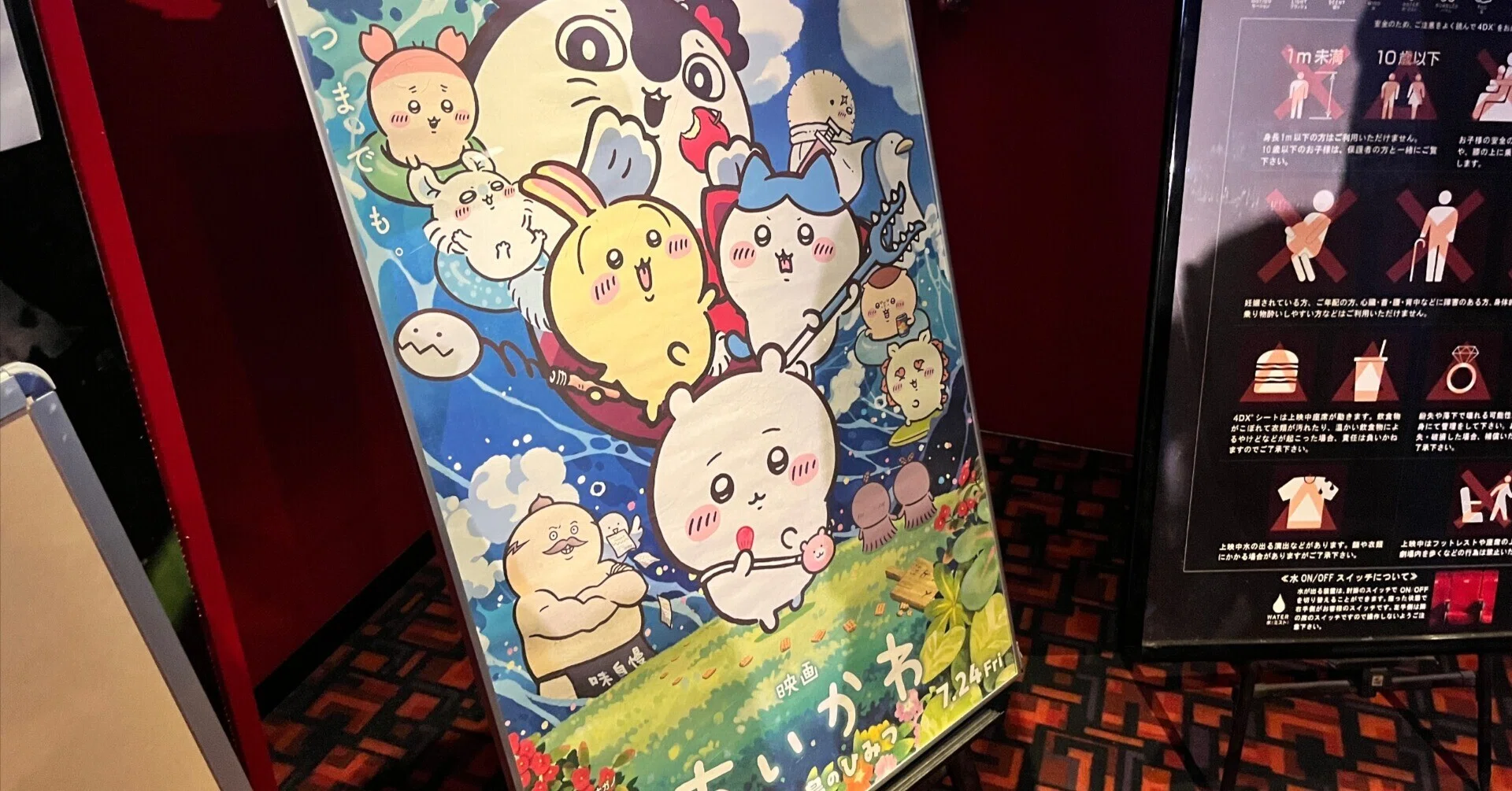 ちいかわ映画の4DXはどんな感じ？酔う？小3と初めて観てきた感想｜ぽんた
