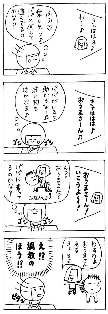 想像と違ったおうまさん マエバラチカ Note