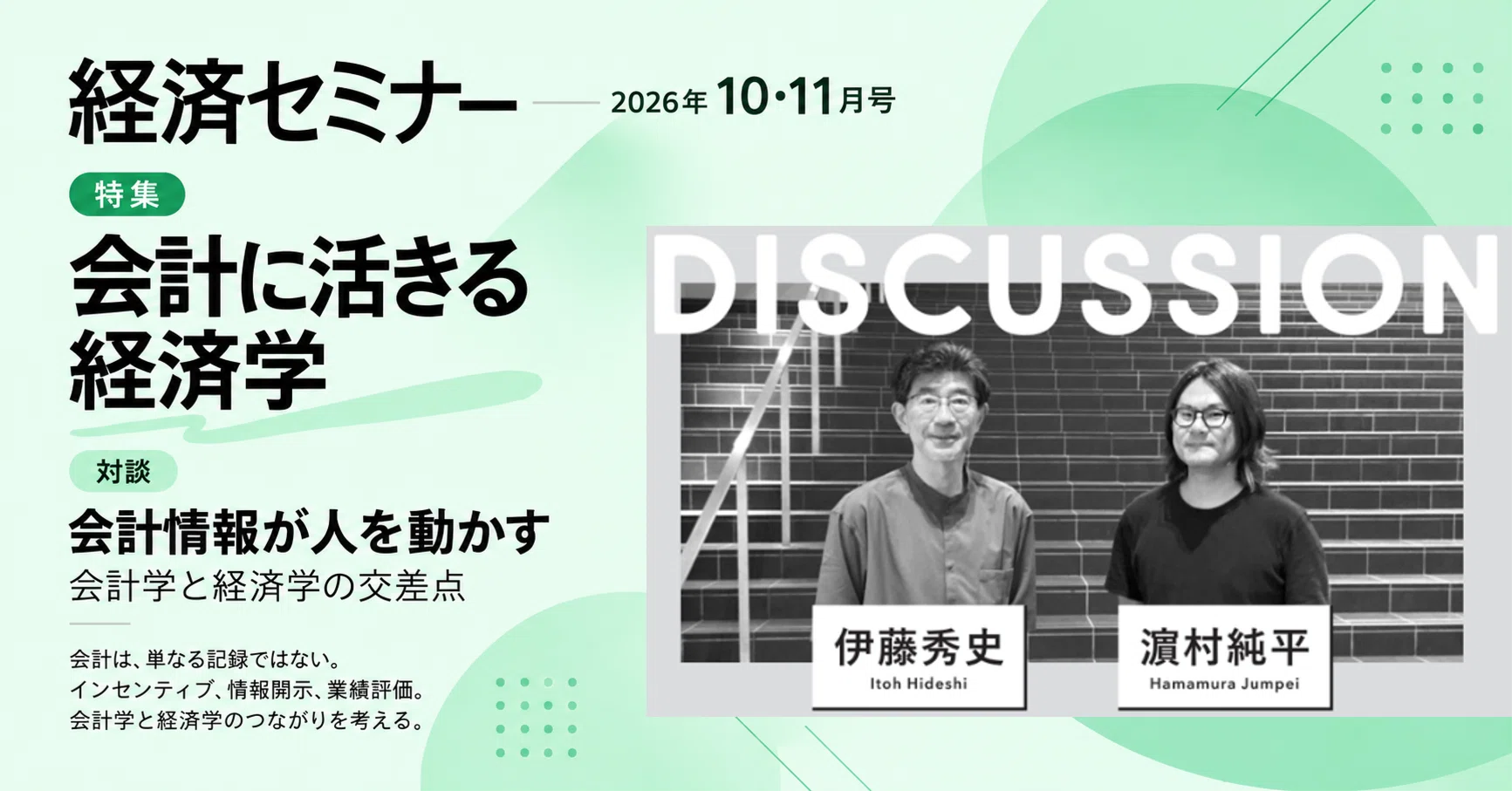 【特価】『会計の経済学――市場における情報』 The Key to Understanding Accounting is 'Information and Incentives