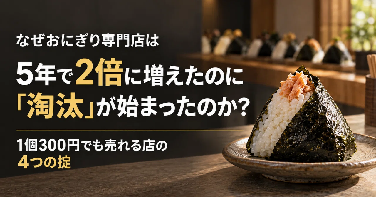 🌈 Why have rice ball specialty shops doubled in 5 years, yet a ...