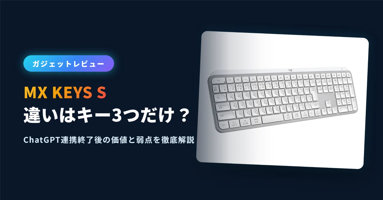 MX KEYS S Review | Is the only difference from the MX KEYS just three ...