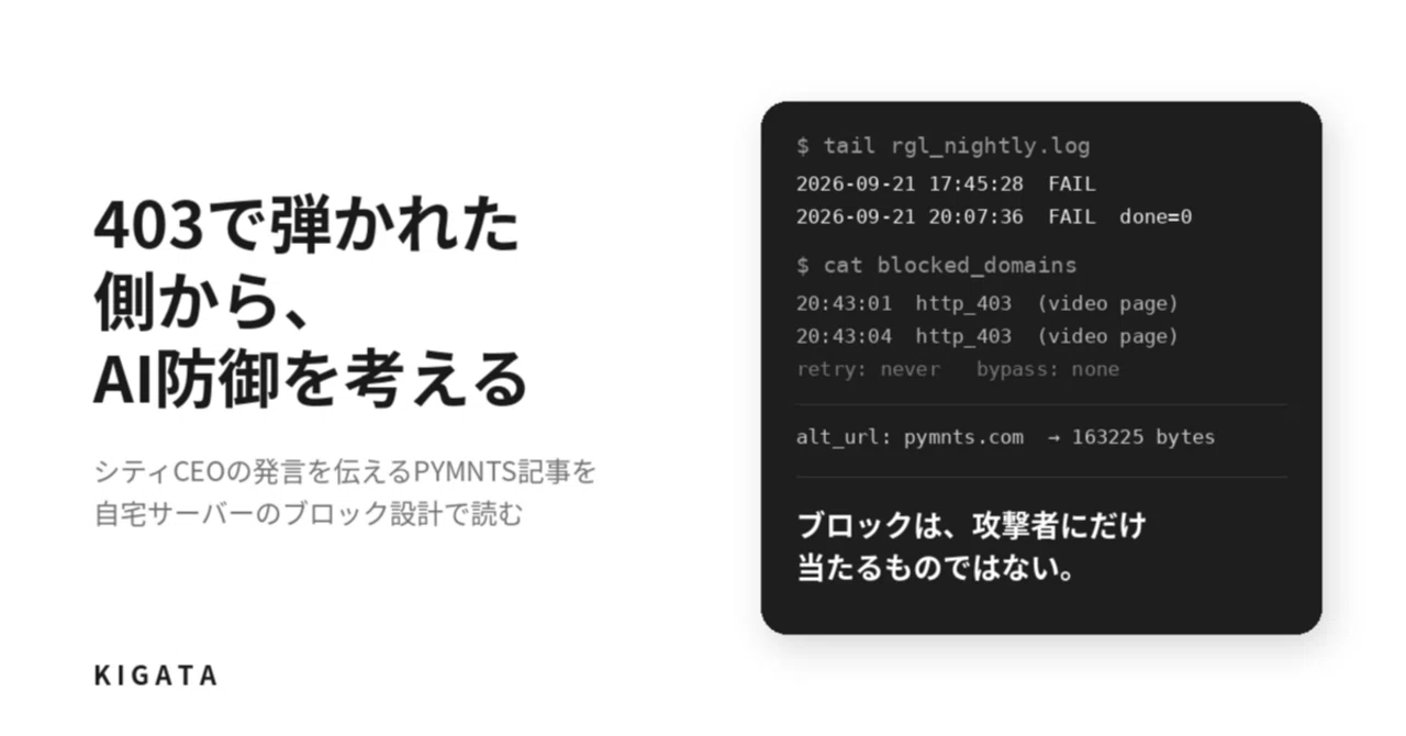 403で弾かれた側からAI防御を考える―シティCEOの発言を伝えるPYMNTSの