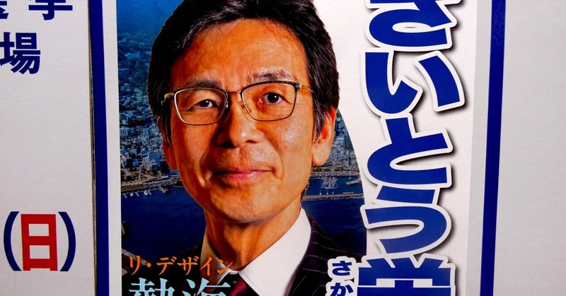 【選挙ウォッチャー】 熱海市長選２０２６・分析レポート。