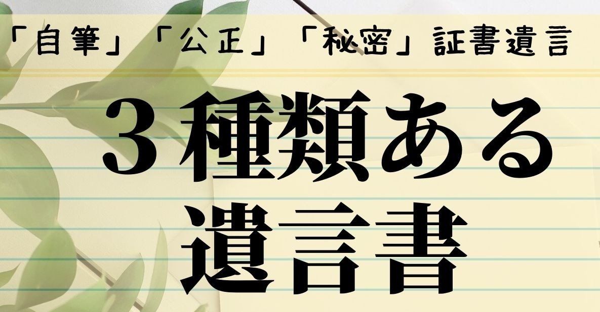 秘密証書遺言