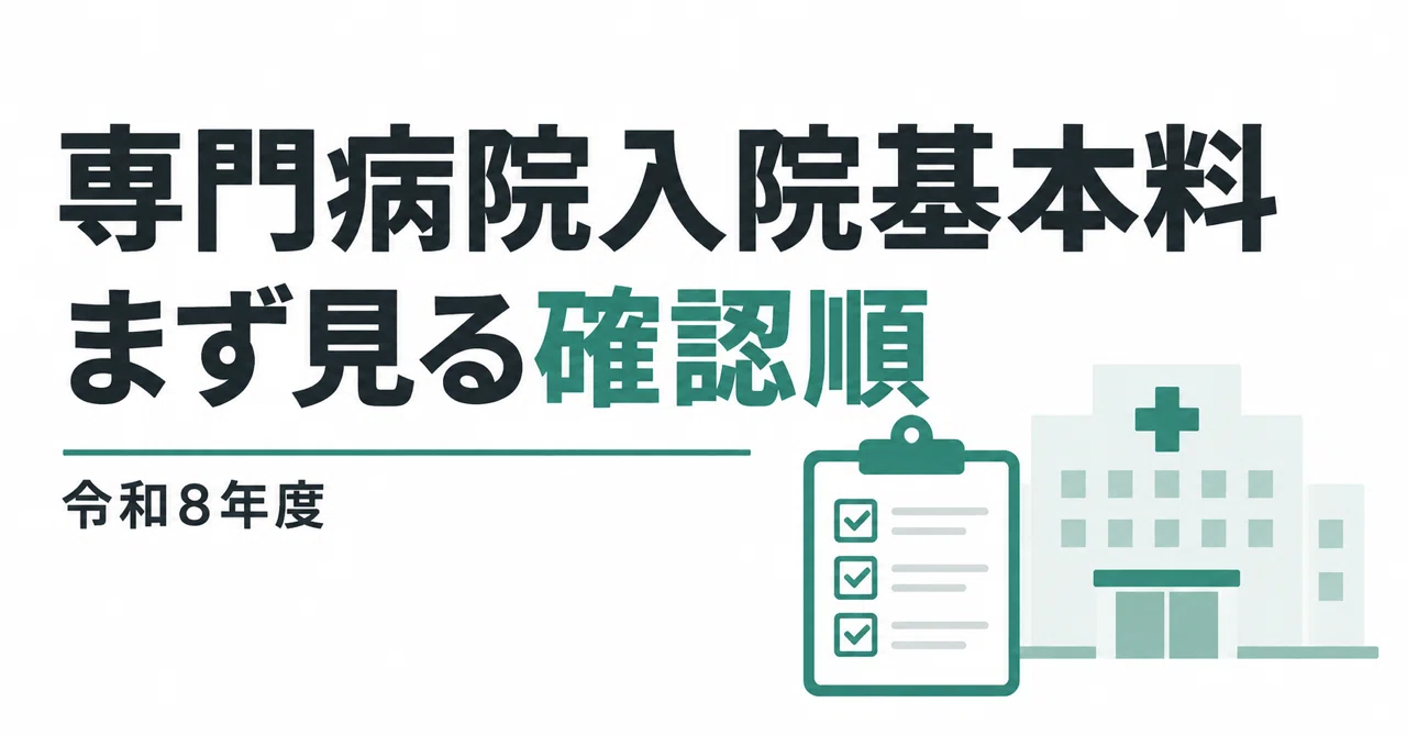 Specialized Hospital Inpatient Basic Fee (A105), Order of Verification ...